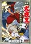 Movie: Inuyasha Vol. 2 (Eiga Inuyasha Tenka Hadou no ken) (in Japanese)