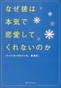 なぜ彼は本気で恋愛してくれないのか (ワニ文庫)