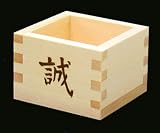 志士枡-ShishiMasu- 新選組「誠」