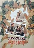 【映画パンフ】ウディ・アレンの重罪と軽罪　マーティン・ランドー