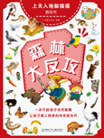 EReadbook Hide And Seek Game series 4 books - Talking Books Chinese English