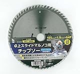 IH スライド用チップソー 165x64 IH-686