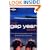 Lonely Planet Gap Year Book (Activity Guidebooks)