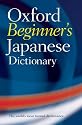 Oxford Beginner's Japanese Dictionary