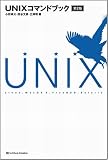 UNIX�R�}���h�u�b�N ��2��