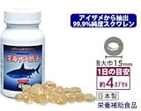 深海鮫肝油 1ヶ月分 （サプリメント）の画像