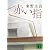 赤い指 (講談社文庫)