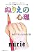 ぬりえの心理