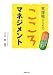 管理職のためのこころマネジメント