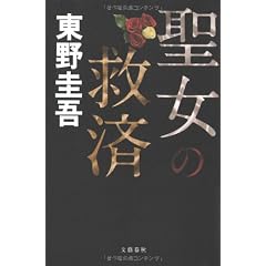 聖女の救済