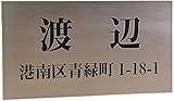 ステンレス表札150x80mm スタンダード (住所付き２)