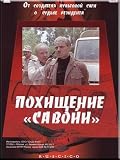 Savoy HighJack / Pokhischenie Savoyi (DVD-NTSC, ENGLISH SUBTITLES)