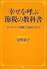 幸せを呼ぶ節税の教科書