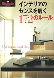 �C���e���A�̃Z���X�𖁂�172�̃��[�� (�ʍ�Grazia)