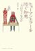 ヒューマンエラーを防ぐ知恵 (DOJIN選書)