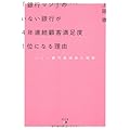 「銀行マン」のいない銀行が４年連続顧客満足度１位になる理由　ソニー銀行急成長の秘密