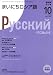 : NHK ラジオまいにちロシア語 2008年 10月号 [雑誌]