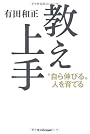 教え上手