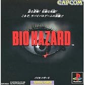 バイオハザード