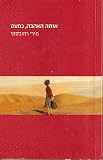 Almost (Hebrew Language)