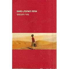 Almost (Hebrew Language)
