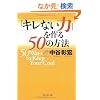 �u�L���Ȃ��́v�����50�̕��@