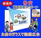店舗展示会広告用背面投影サイバービュースクリーン 1520mm幅 10cm単位長さ販売クリア