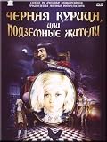 Black Hen or Underground inhabitants / Chernaya kuritsa, ili Podzemnye zhiteli (DVD-NTSC, ENGLISH SUBTITLES)