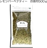 レモンバーベナティー[500g]●心を落ち着かせるハーブティー/香水木茶・レモンバーベナ茶 香水