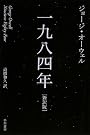 一九八四年