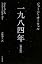 一九八四年[新訳版] (ハヤカワ