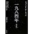 一九八四年[新訳版] (ハヤカワepi文庫)