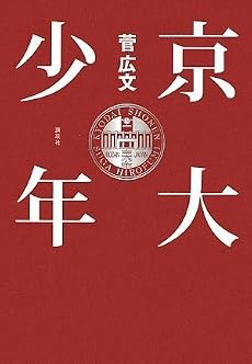 京大少年