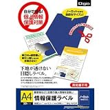 情報保護ラベル A4 地紋入タイプ ノーカット JHL-A41P