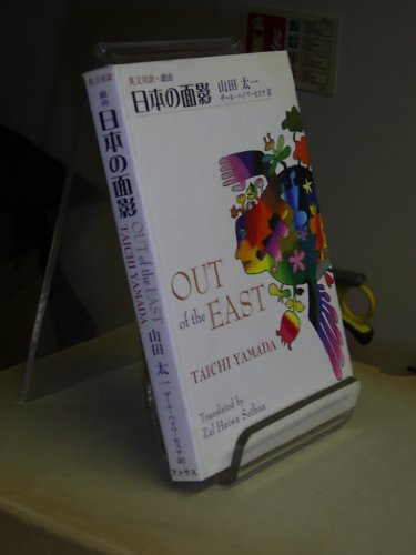 日本の面影—英文対訳・戯曲