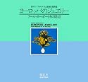 ヨーロッパのジュエリー―アール・ヌーボーとその周辺