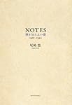 NOTES: 僕を知らない僕 1981-1992