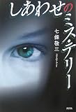 しあわせのミス・テリーの画像