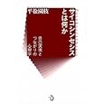 サイコシンセシスとは何か<br>平松 園枝著 <br>トランスビュー<br>1680円<br>ISBN:9784901510967
