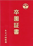 アーテック 証書ファイルレザー調A 5853 赤