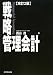 【改訂2版】戦略管理会計