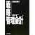 【改訂2版】戦略管理会計