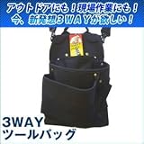 3WAY ツールバッグ EWB-001