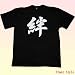 絆/きずなkizuna Tシャツ 2Lサイズ胸囲112cm 大きな外人さんへの日本土産定番漢字Tシャツ