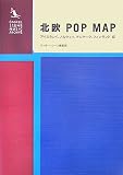 ���å����������󡦥ߥ塼���å������������� [�̲�POP MAP Iceland��Norway��Denmark��Finland�� (���å����������󡦥ߥ塼���å�������������)