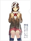 「嘘つきみーくんと壊れたまーちゃん」クリアファイル
