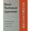 Basic Technical Japanese (Technical Japanese Series)