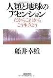 人類と地球のアセンション - だからこれからこう生きよう