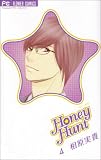 Honey Hunt 4 (4) (フラワーコミックス)