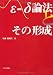 ε-δ論法とその形成
